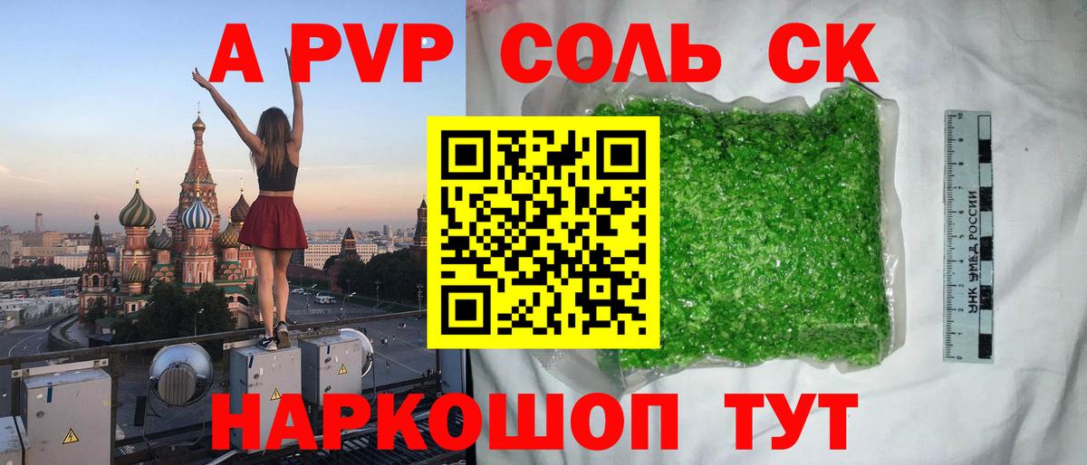 Кызыл  Альфа ПВП СК  A PVP кристаллы  Альфа ПВП  Вход с VPN 